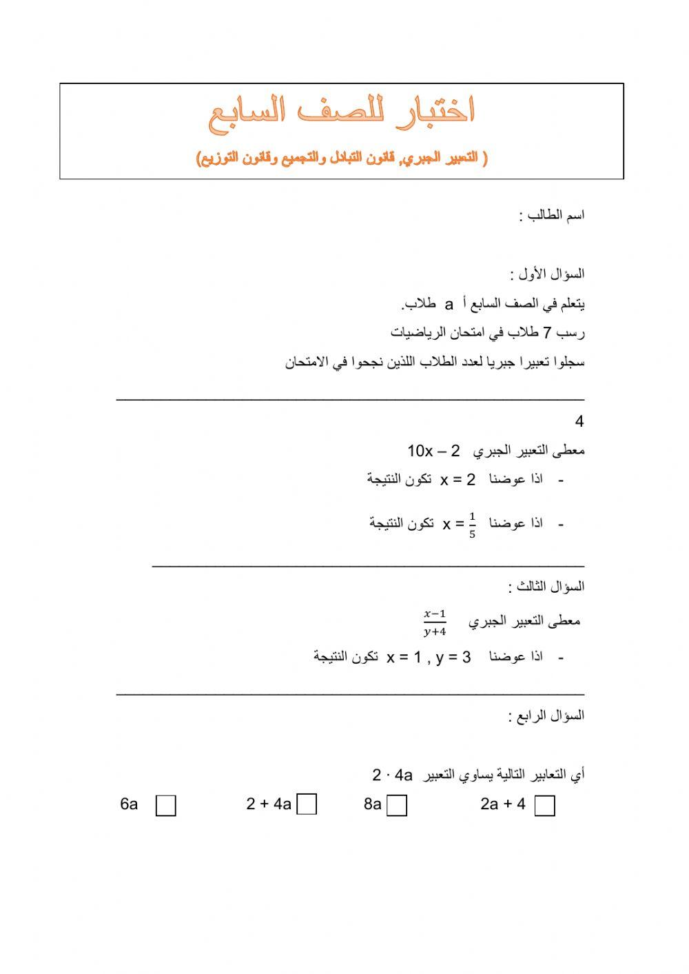 اختبار للصف السابع