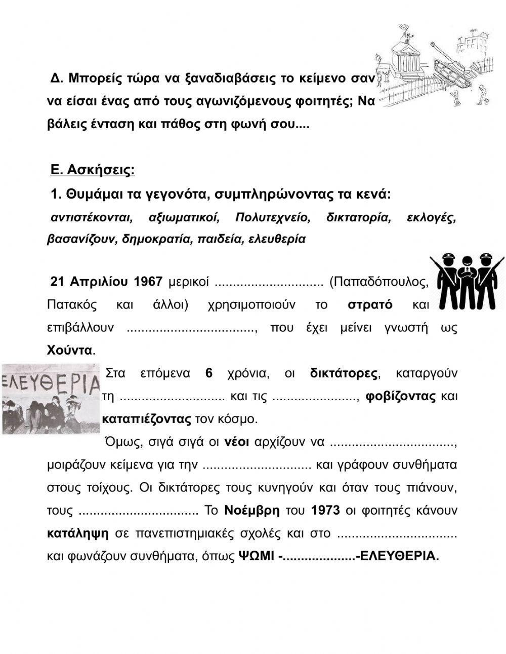 17 Νοέμβρη 1973