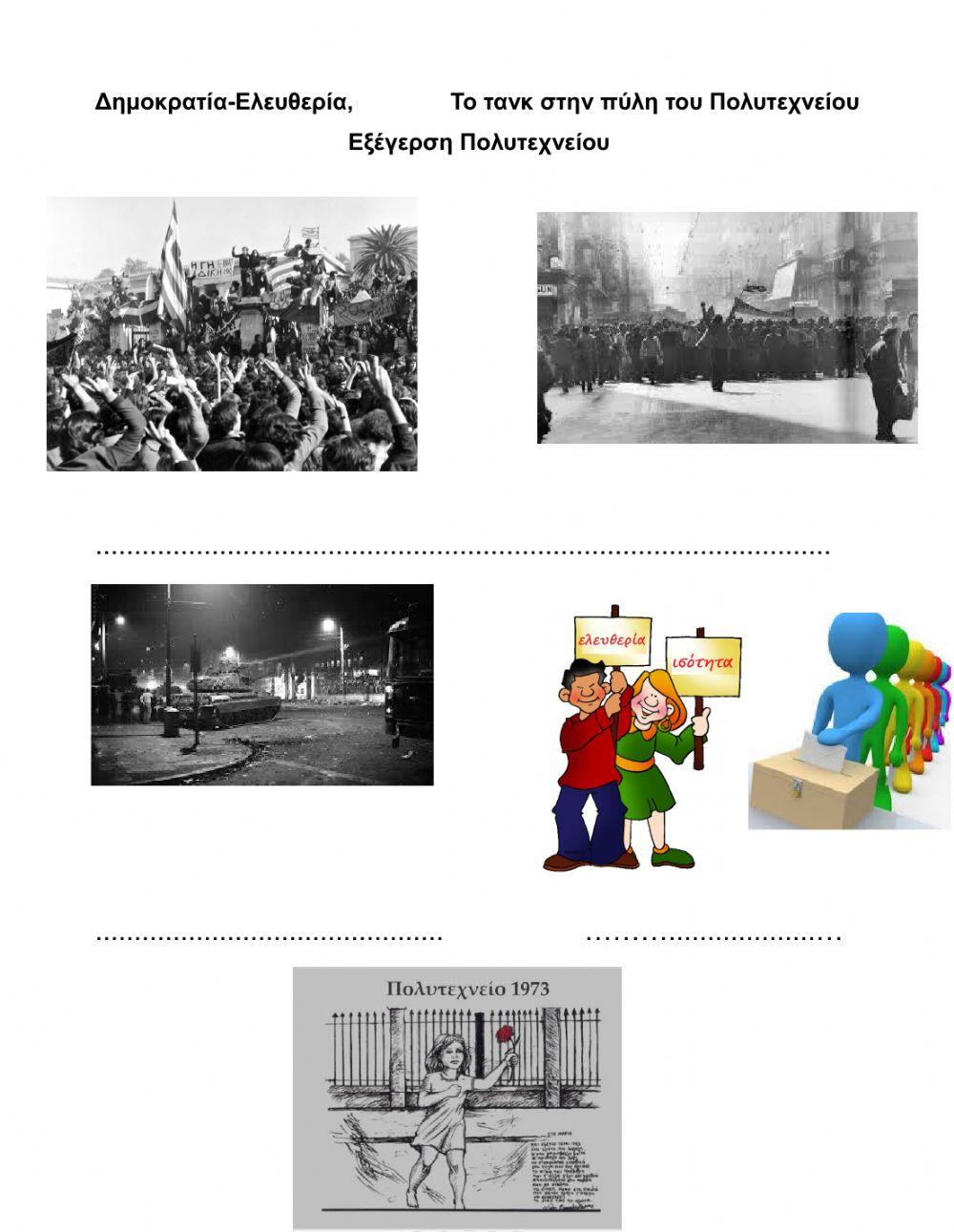 17 Νοέμβρη 1973