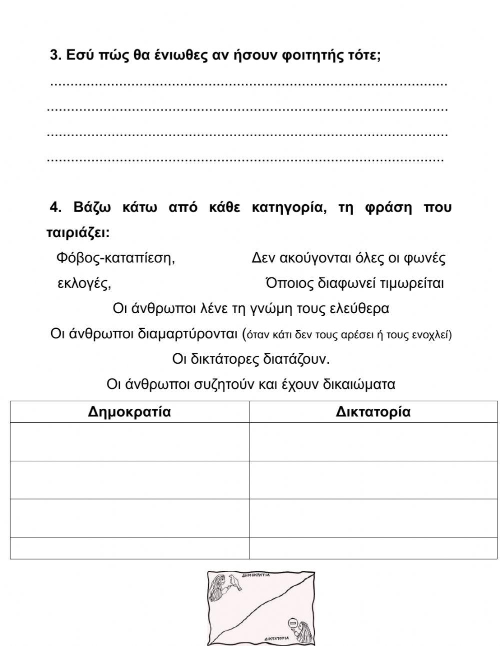 17 Νοέμβρη 1973