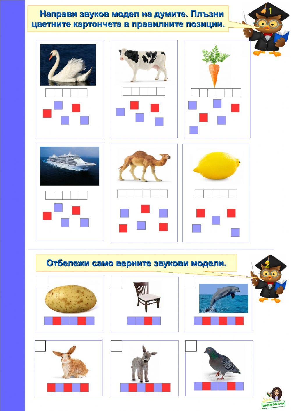 Звукови модели Звукови модели