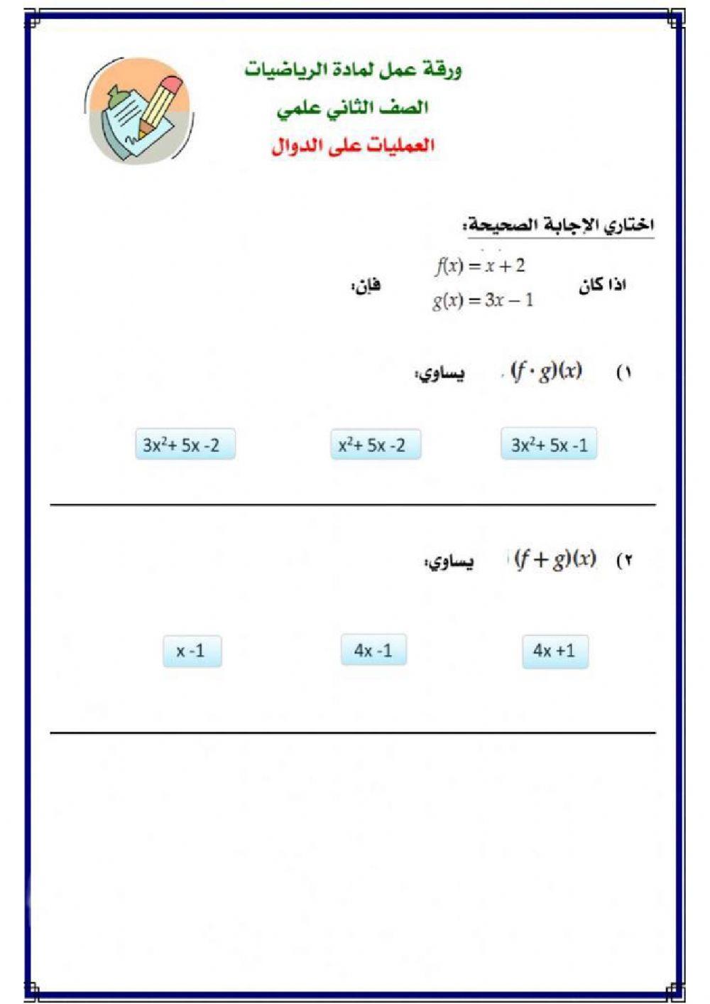 العمليات على الدوال