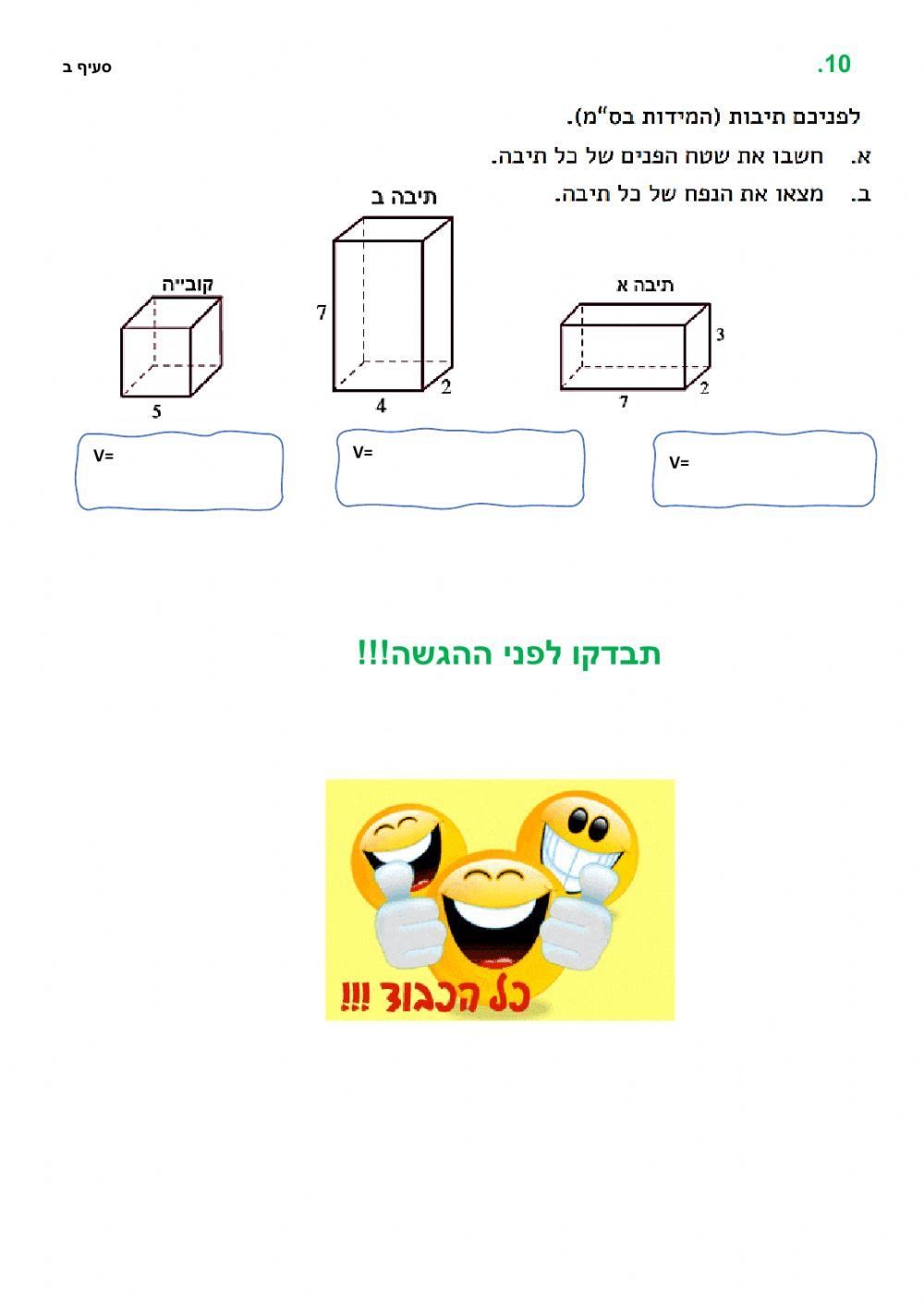 דמוי מבחןסוף רבעון א שכבה ז