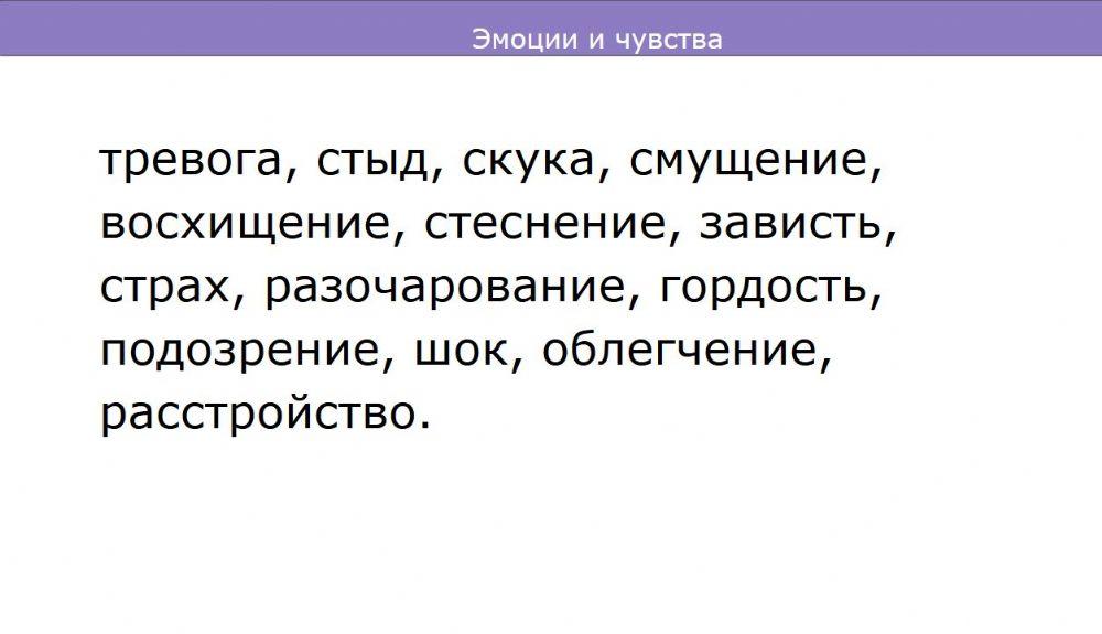Эмоции interactive worksheet | Live Worksheets
