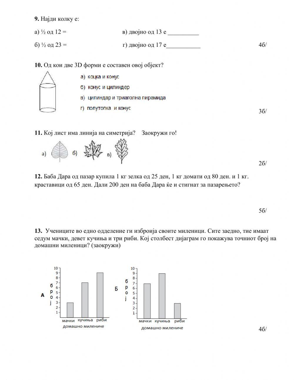 Годишен тест по Математика за трето одд. 4399888