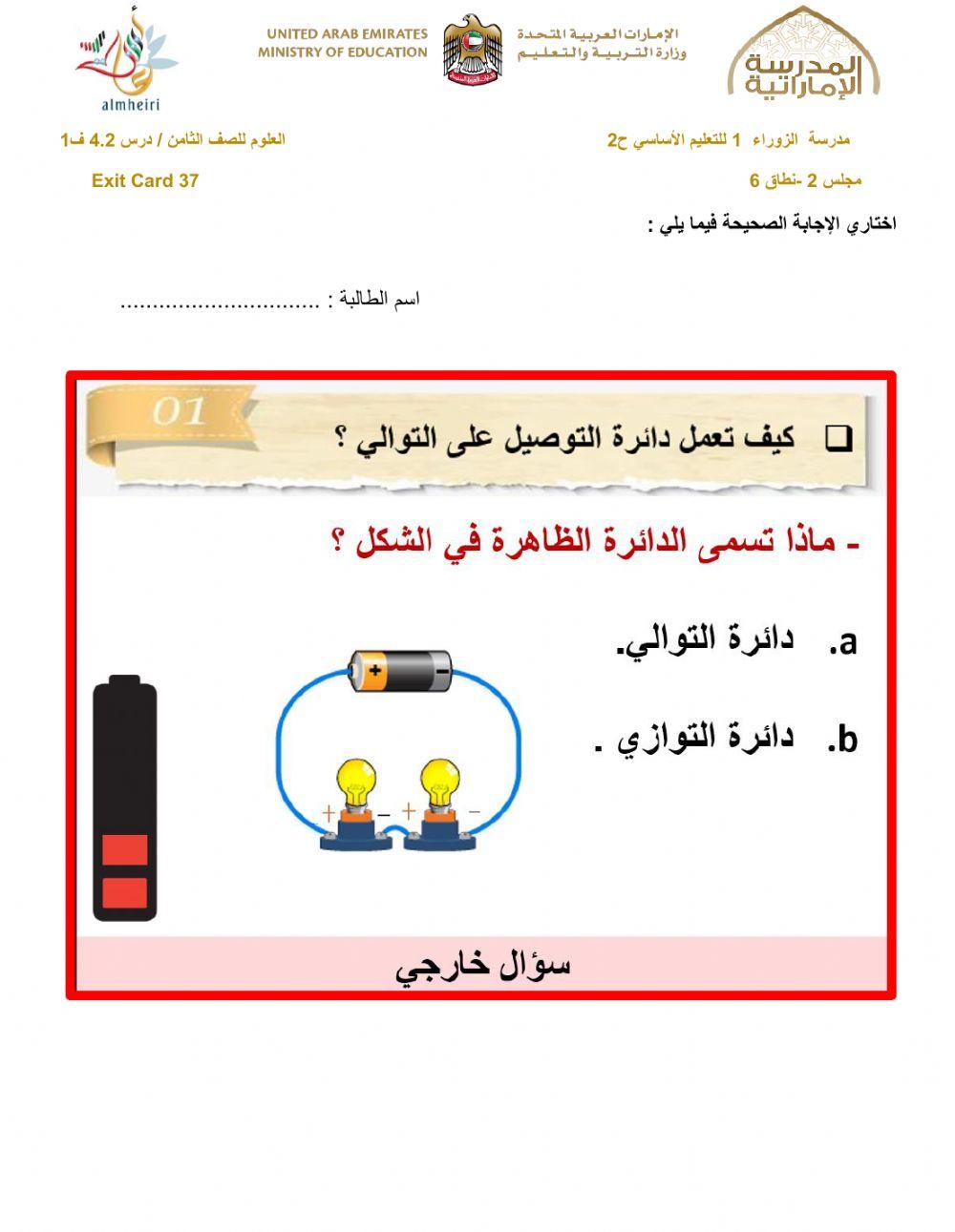 Exit card 37 أحمر