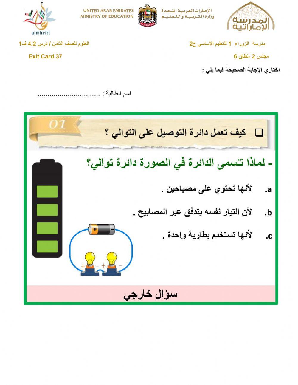Exit card 37 أخضر