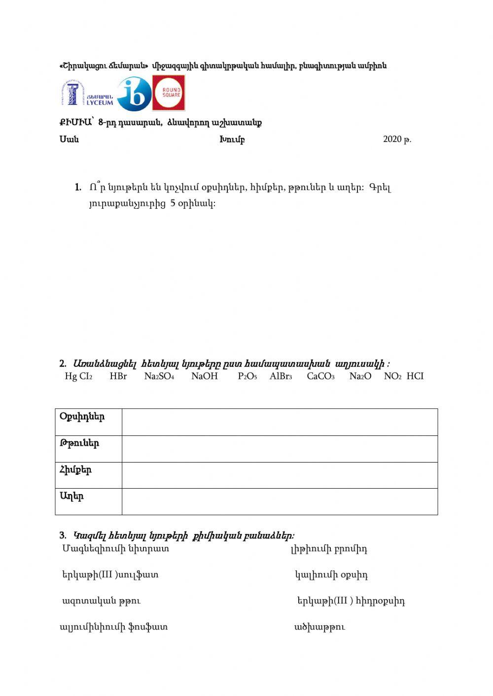 Անօրգանական նյութերի դասեր, նյութաքանակ