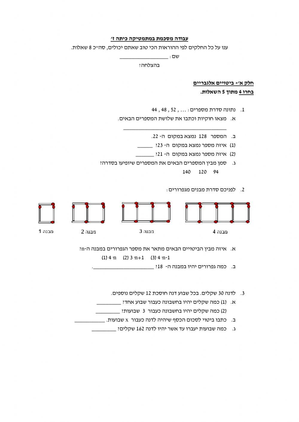 עבודה מסכמת כיתה ז