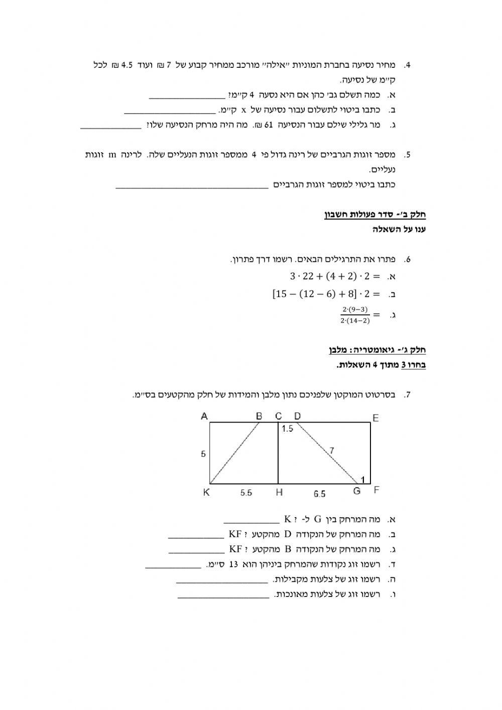 עבודה מסכמת כיתה ז