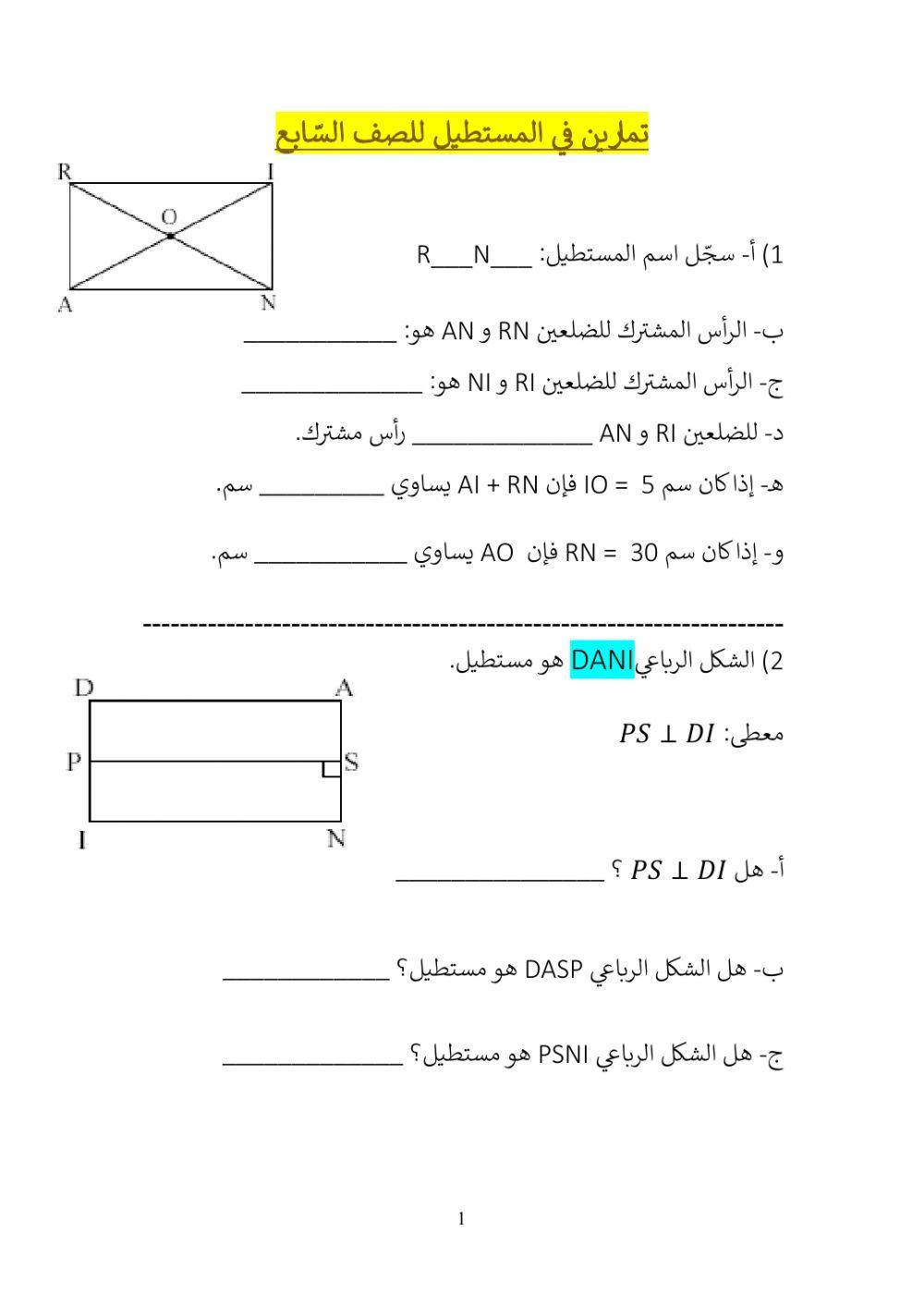 محيط ومساحة المستطيل