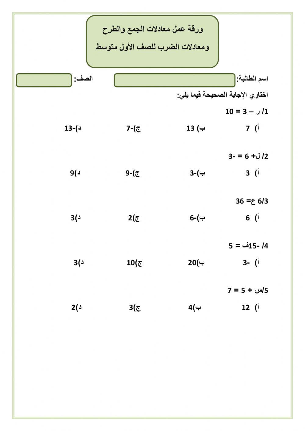 معادلات الجمع والطرح