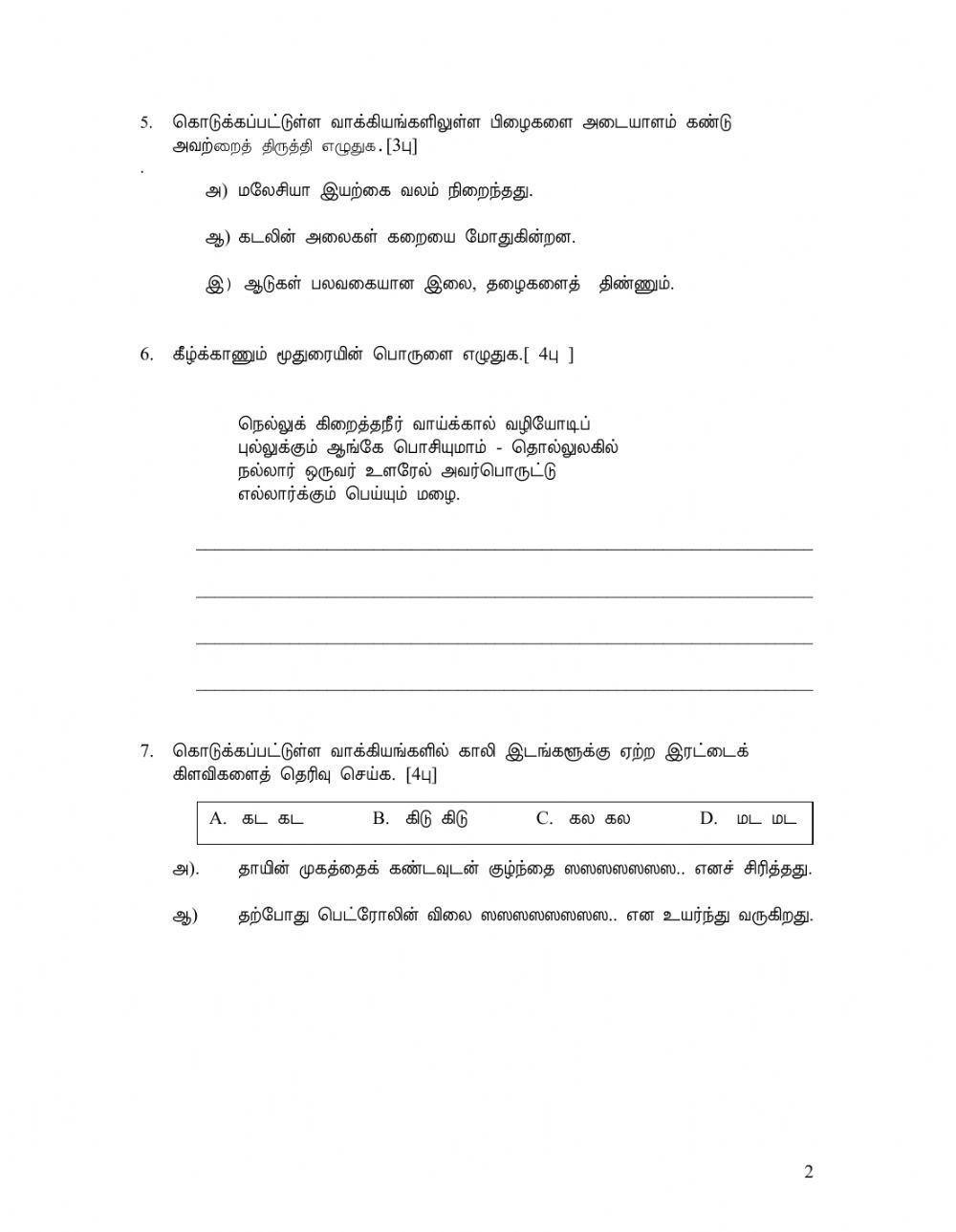 தமிழ்ல் மொழி