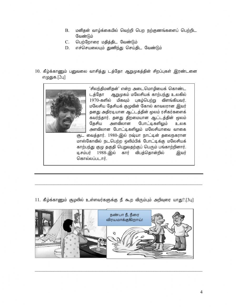 தமிழ்ல் மொழி