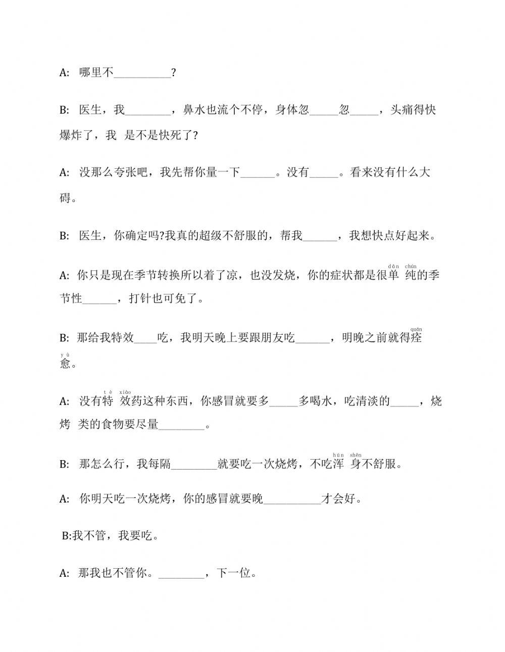 Fix my Cold 感冒看医生