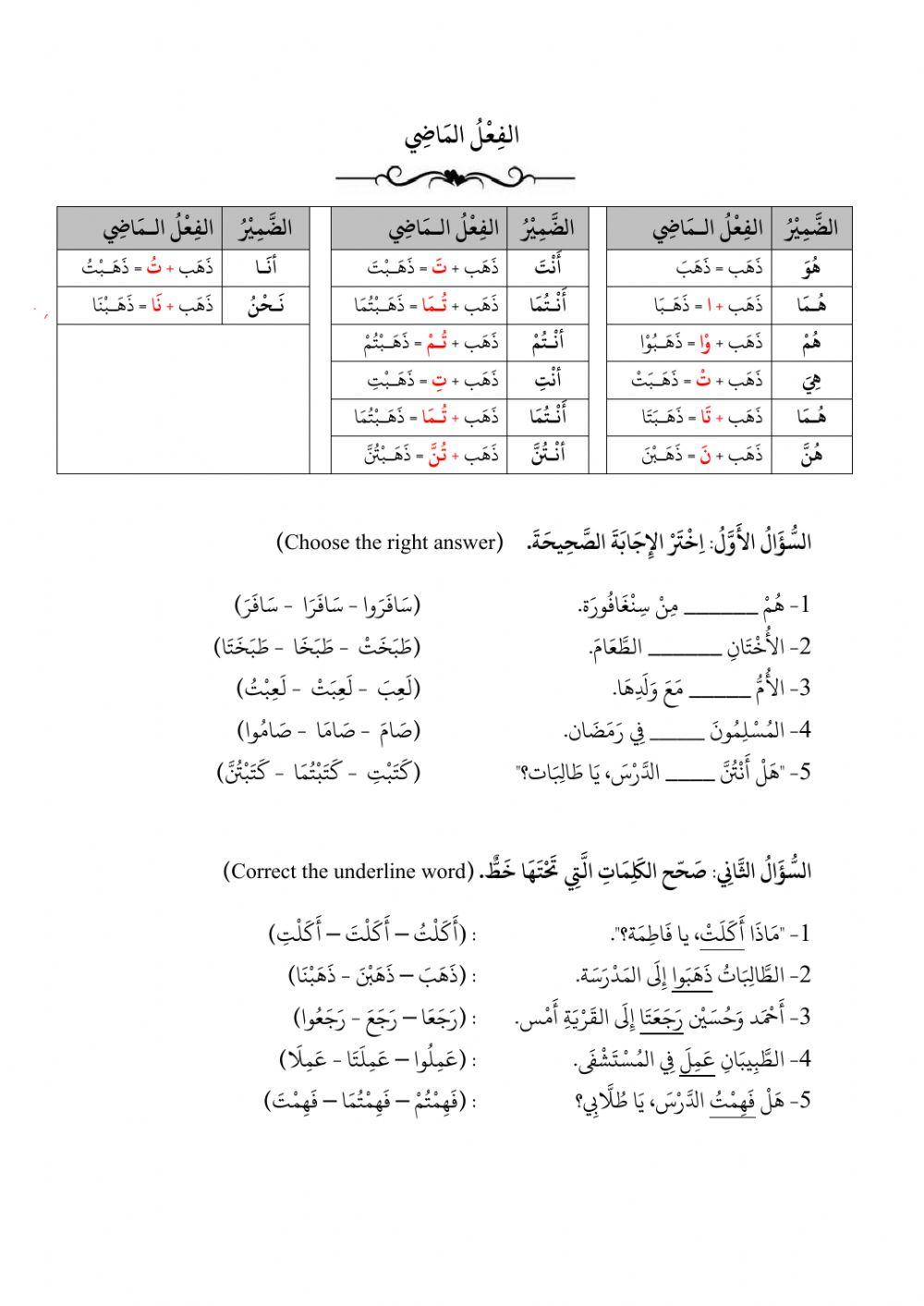 الفعل الماضي