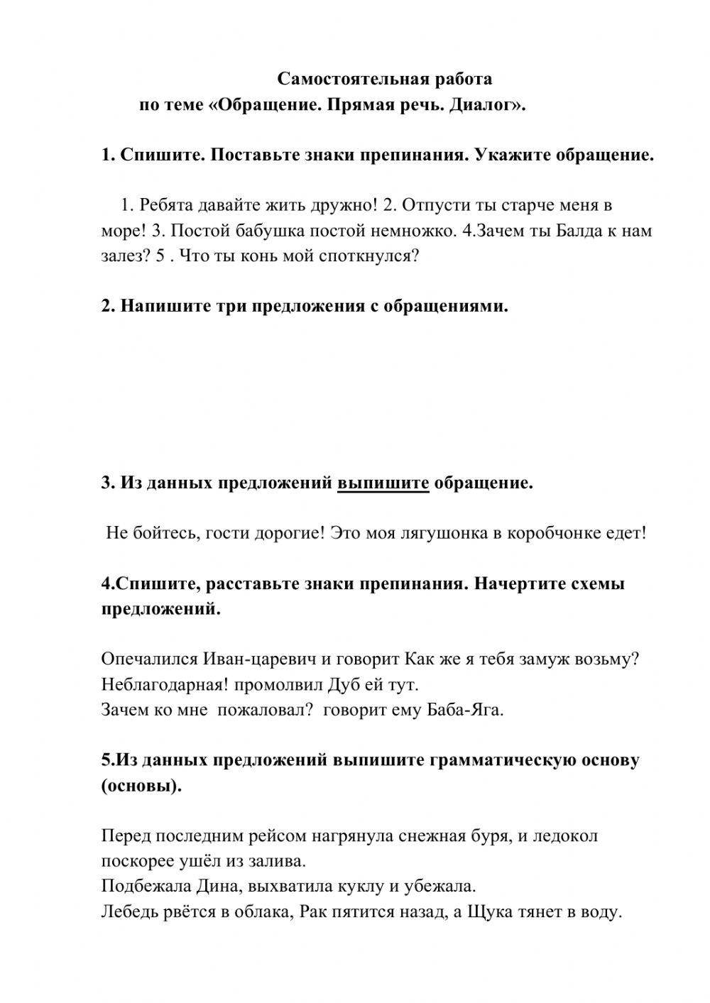 Прямая Речь. Обращение Worksheet | Live Worksheets