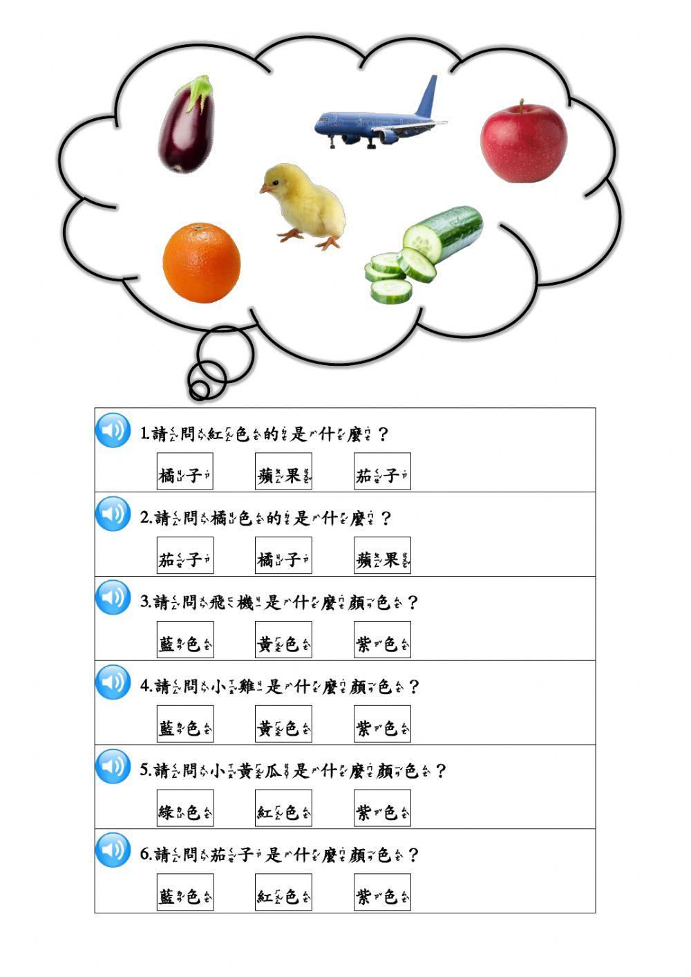 認識顏色-3(勾選、報讀試題)