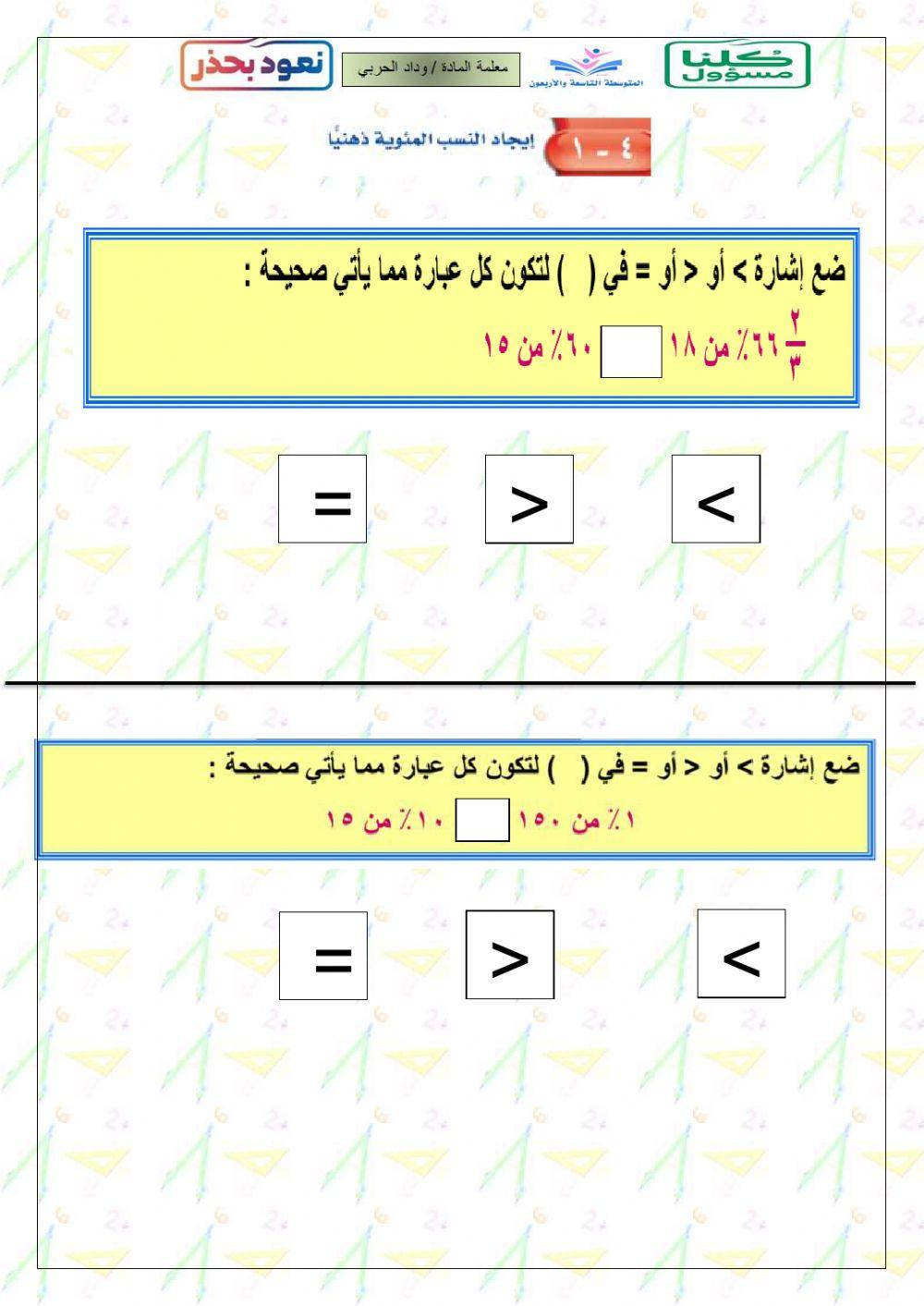 ايجاد النسبة المئوية