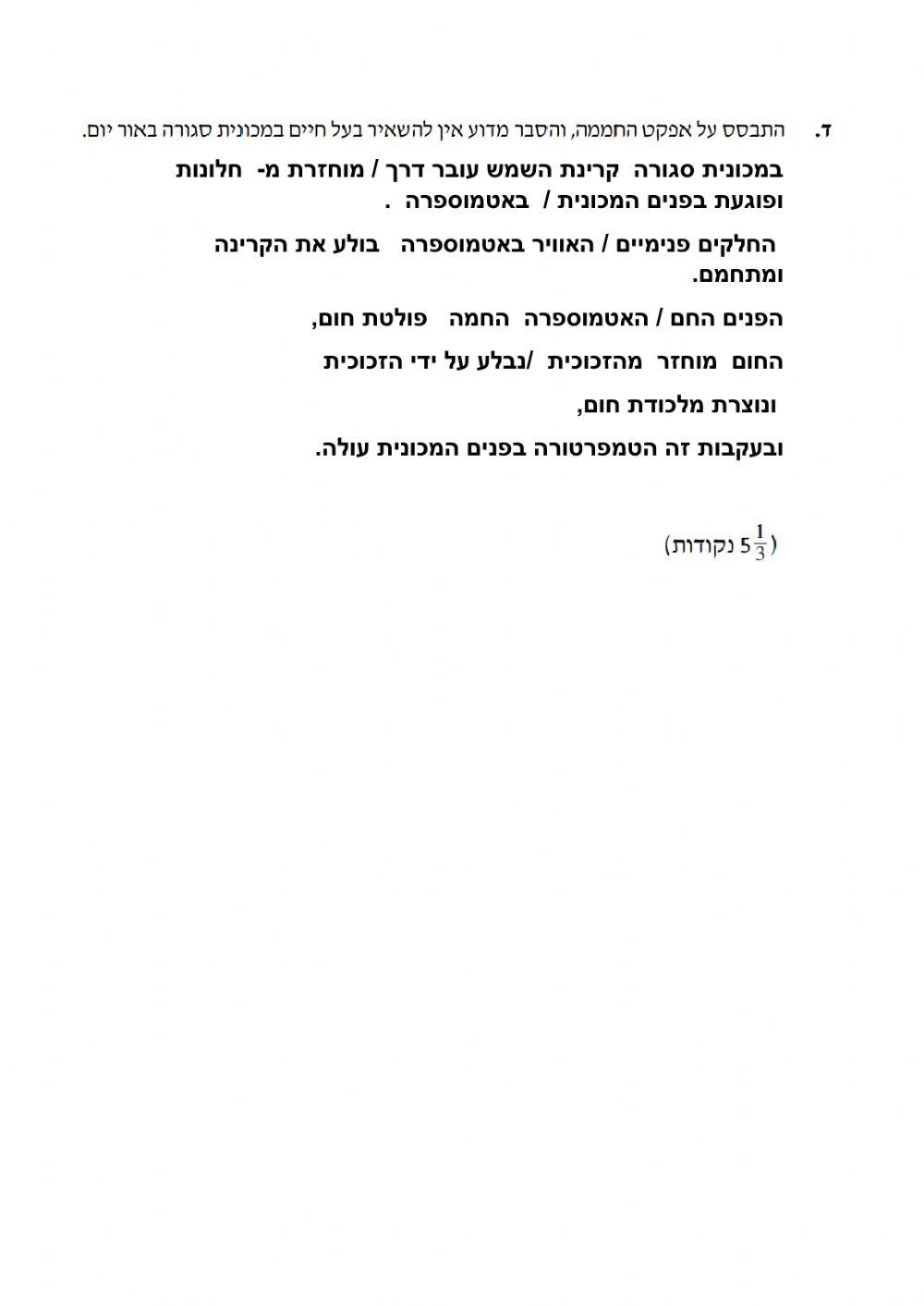 דוד שמש שאלה 1 2012