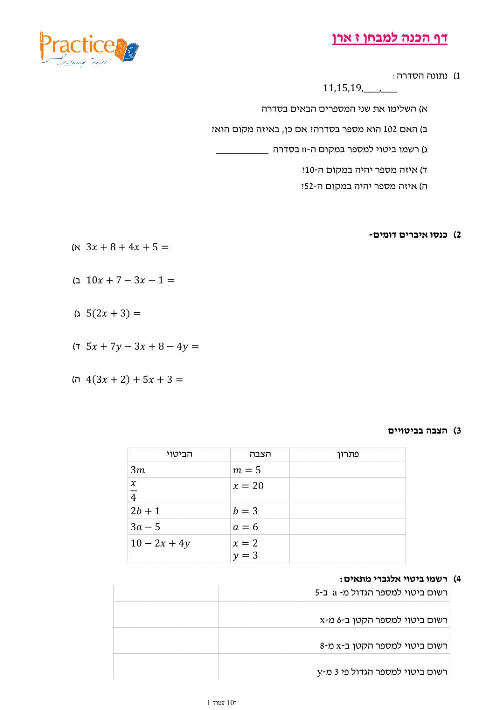 דף הכנה למבחן ז ארן נובמבר דף הכנה למבחן ז ארן נובמבר