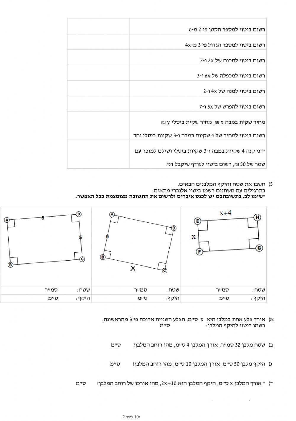 דף הכנה למבחן ז ארן נובמבר