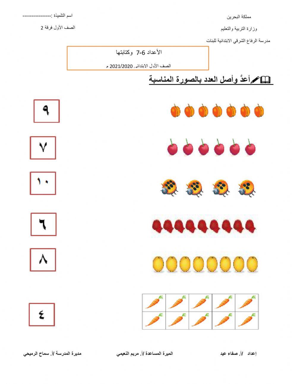 مراجعة الأعداد من  1 إلى 10