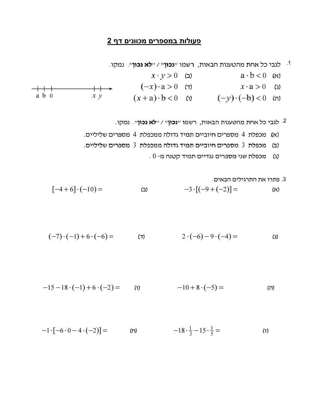2כפל וחילוק מספרים מכוונים