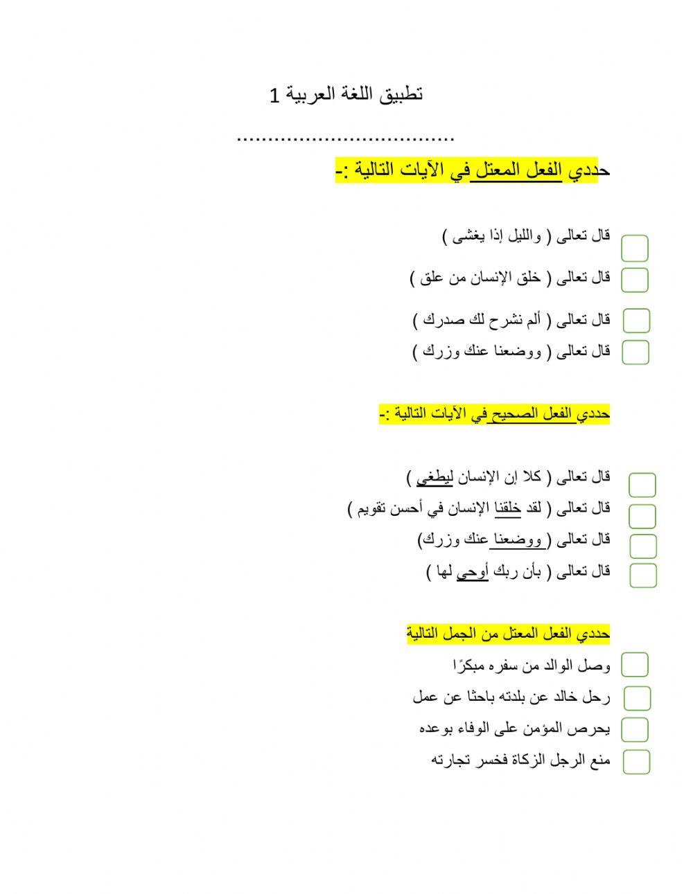 الفعل المعتل والصحيح