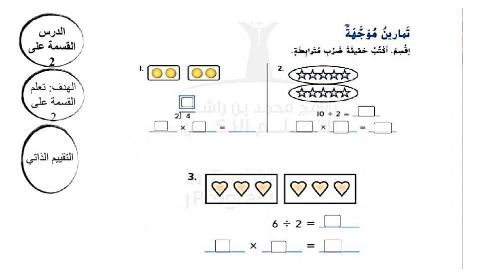 القسمة على 2