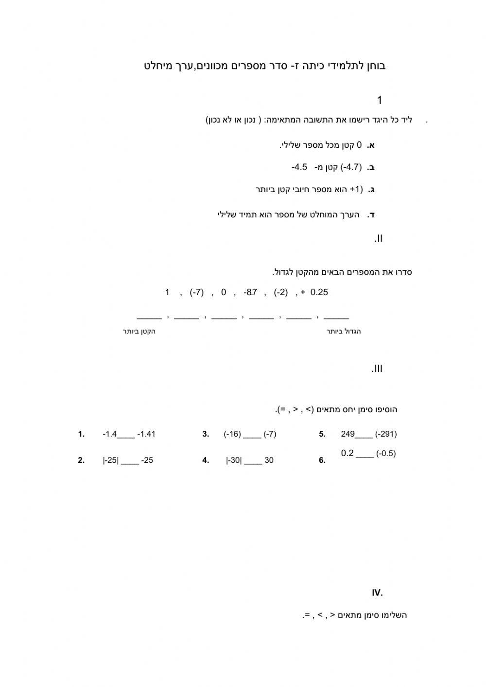 סדר בין מספרים מכוונים,ערך מוחלט