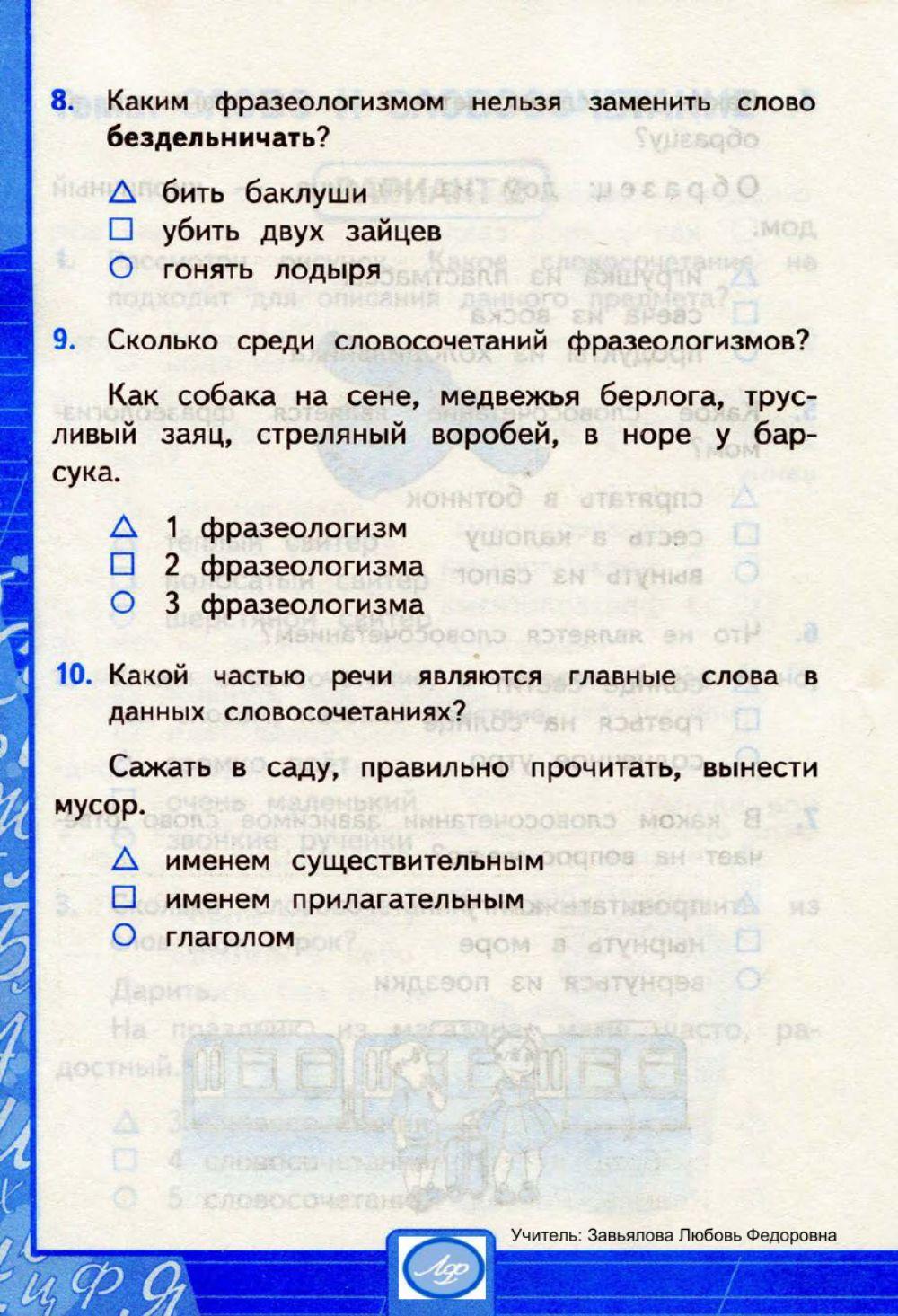 Тесты, 3 класс. Слово и словосочетание.  Вариант 2