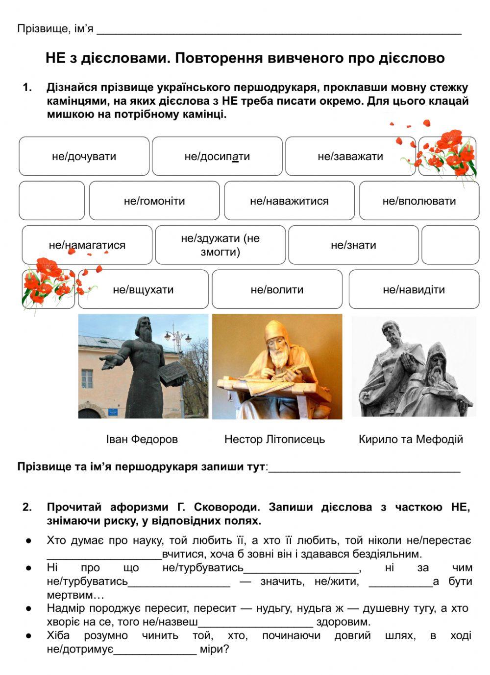 НЕ з дієсловами. Повторення вивченого про дієслово