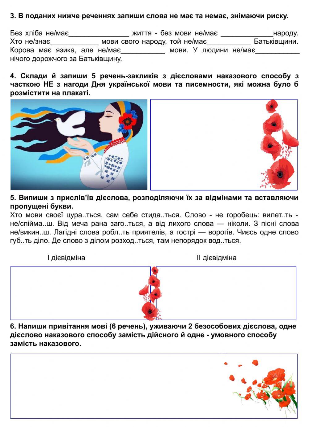 НЕ з дієсловами. Повторення вивченого про дієслово