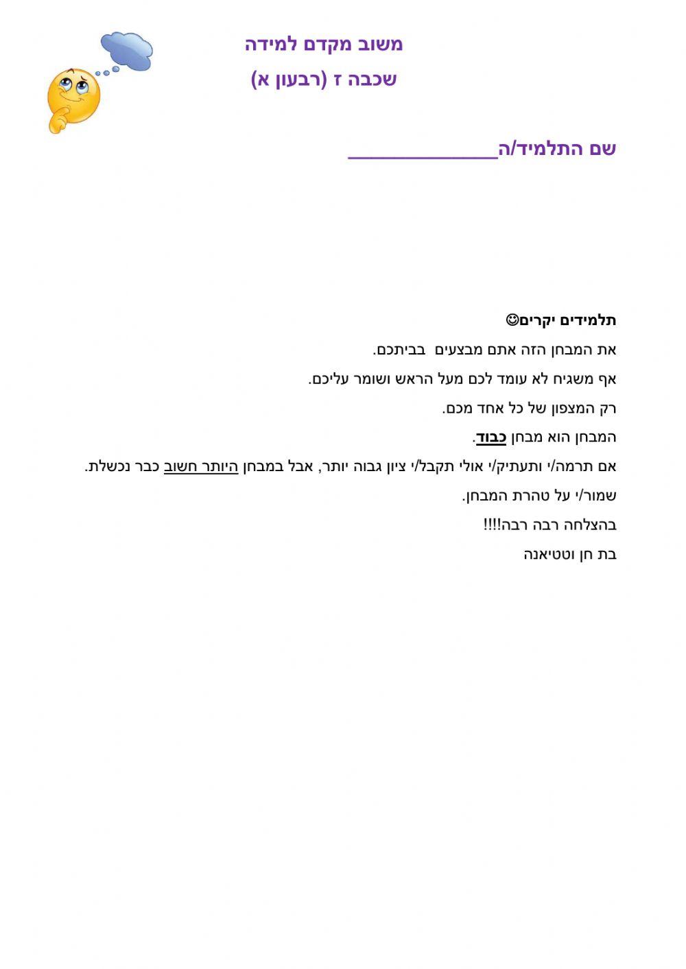 משוב מקדם למידה שכבה ז