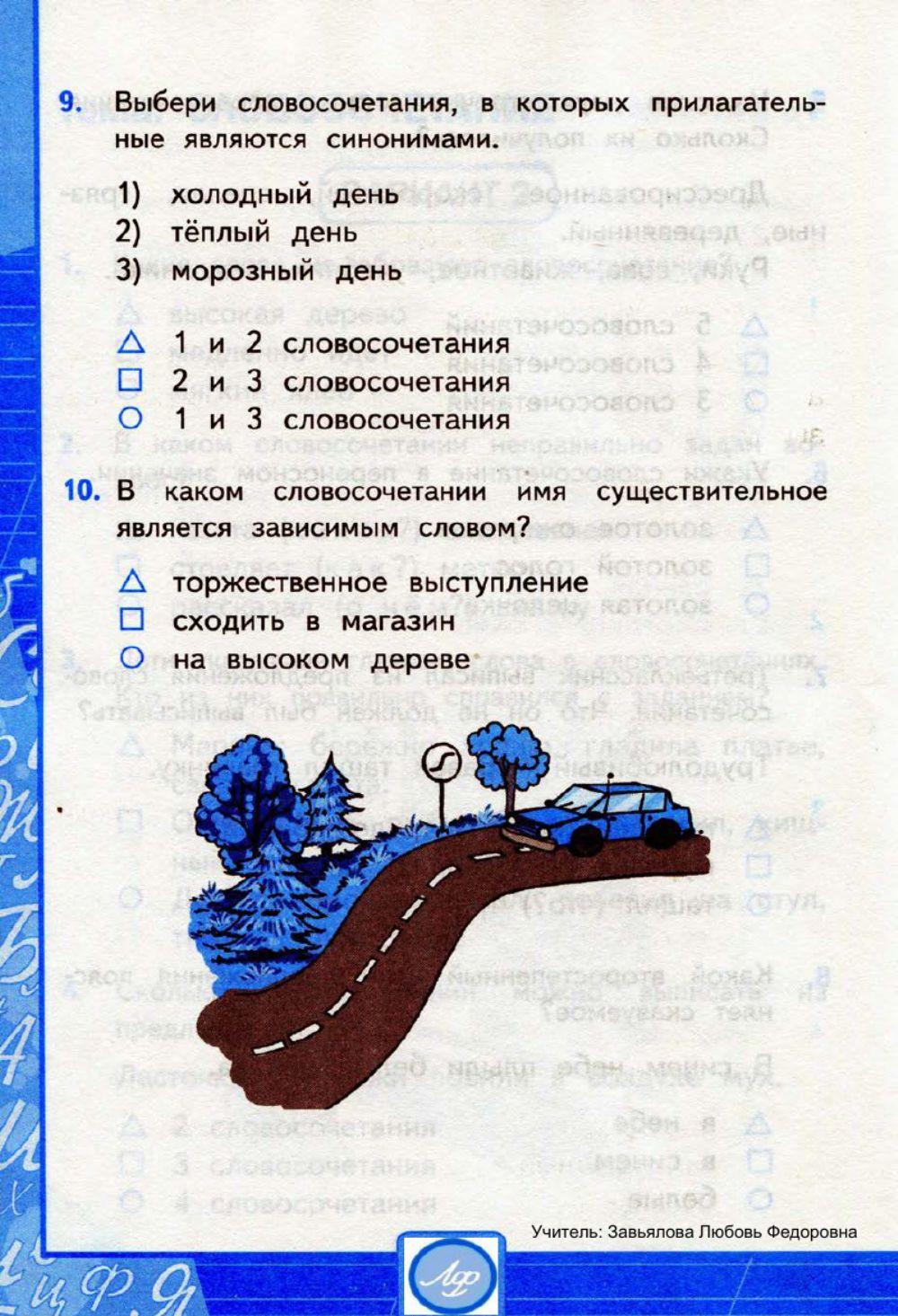 Тесты, 3 класс.Словосочетание.  Вариант 2