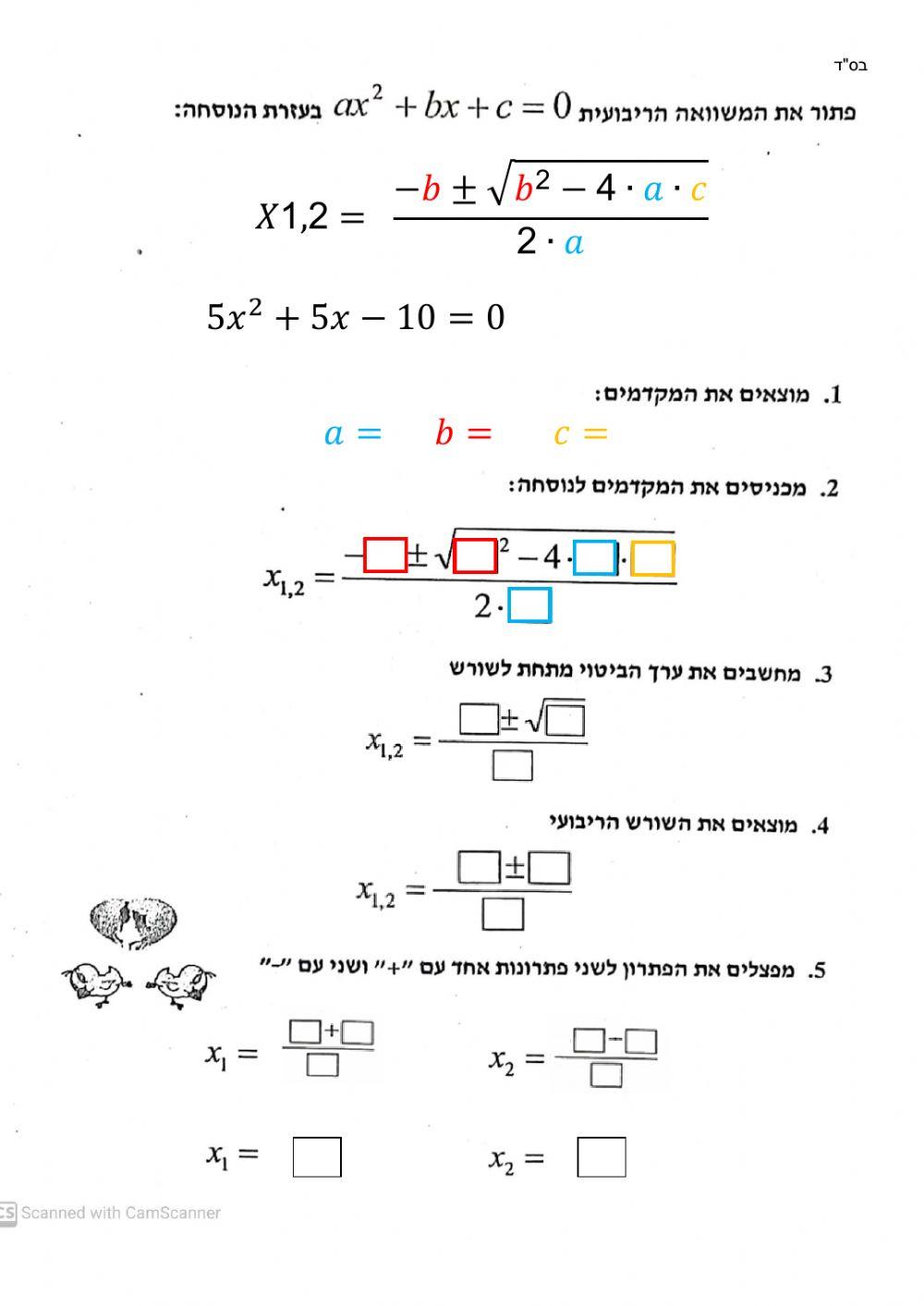 משוואה ריבועית