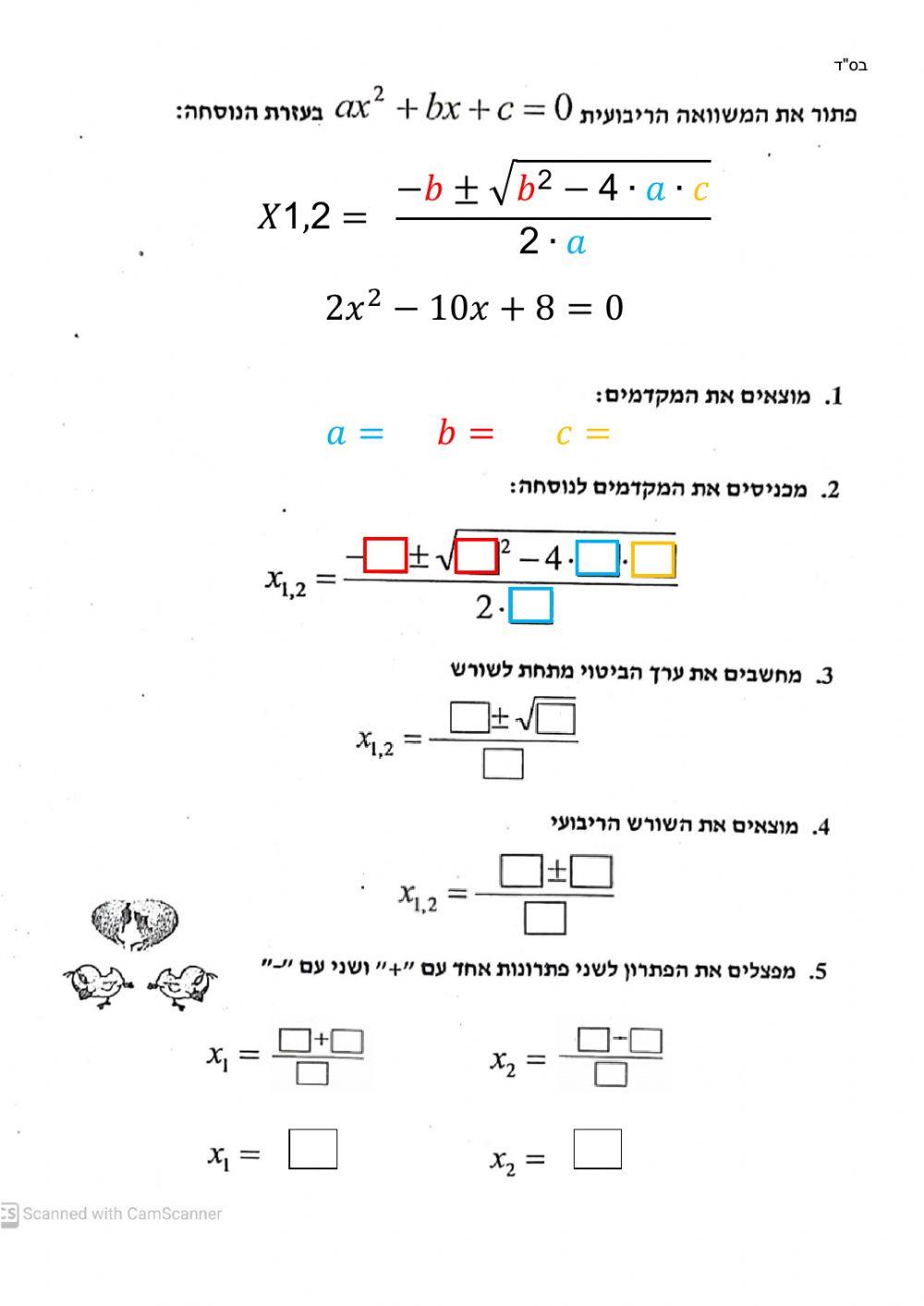 משוואה ריבועית
