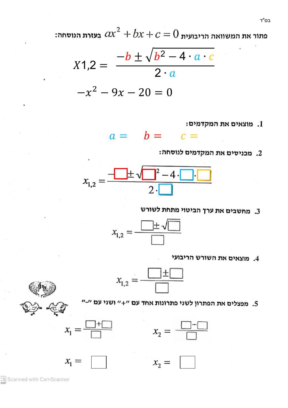 משוואה ריבועית