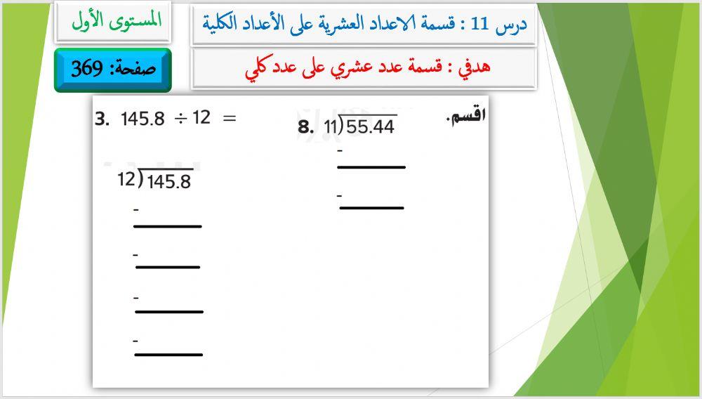 قسمة الاعداد العشرية على الاعداد الكلية 2