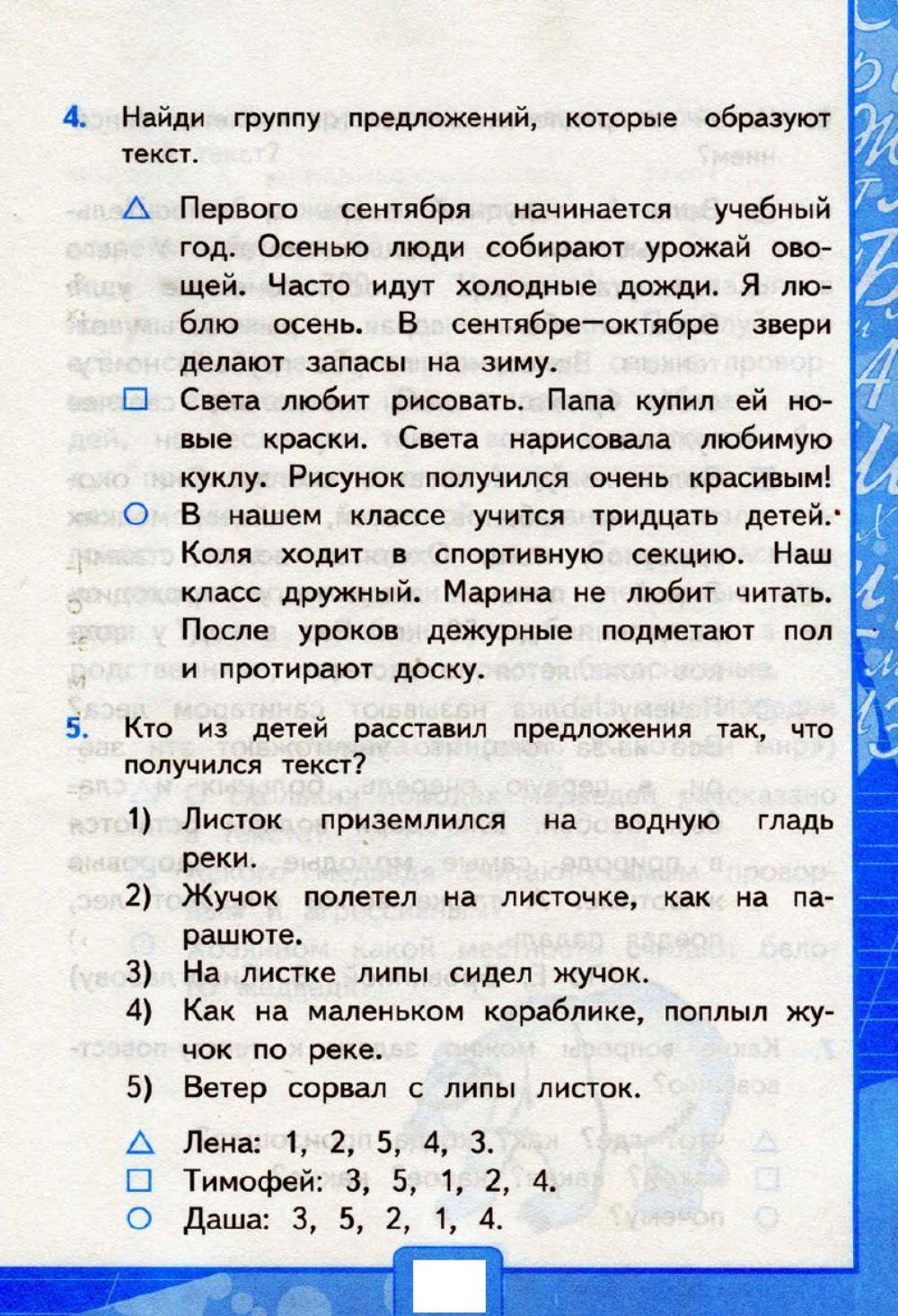 Тесты, 3 класс.  Текст.   Вариант 2