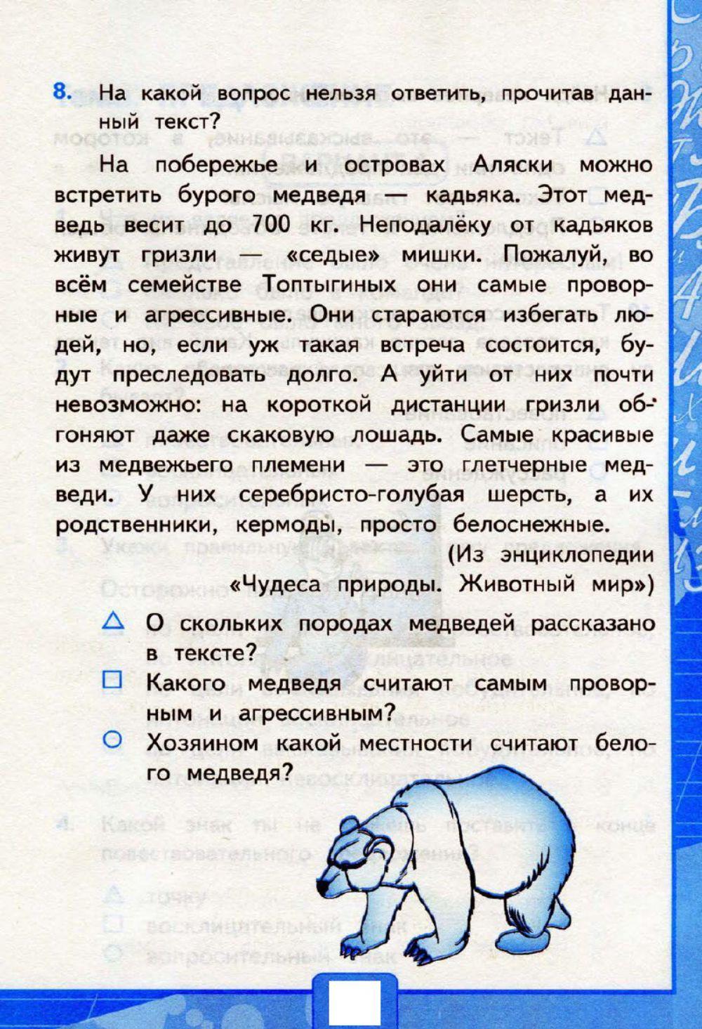 Тесты, 3 класс.  Текст.   Вариант 2