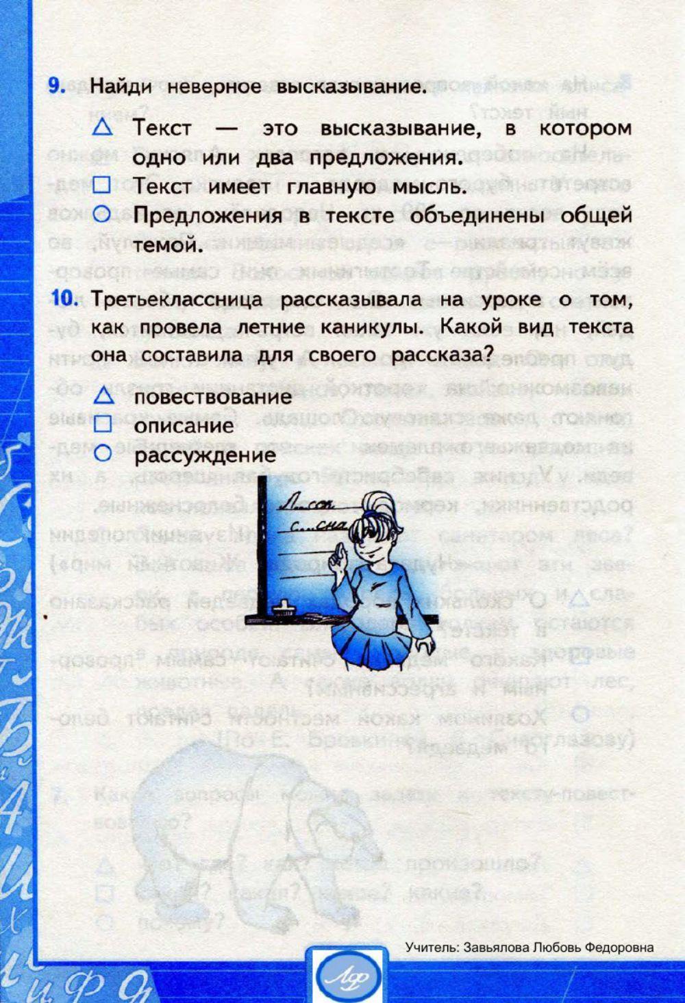 Тесты, 3 класс.  Текст.   Вариант 2