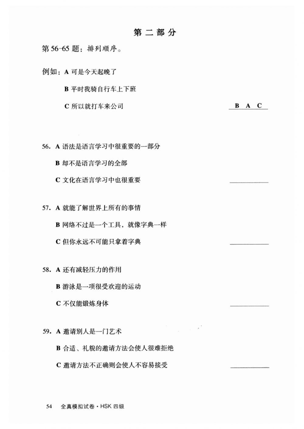 Hsk4 paper3
