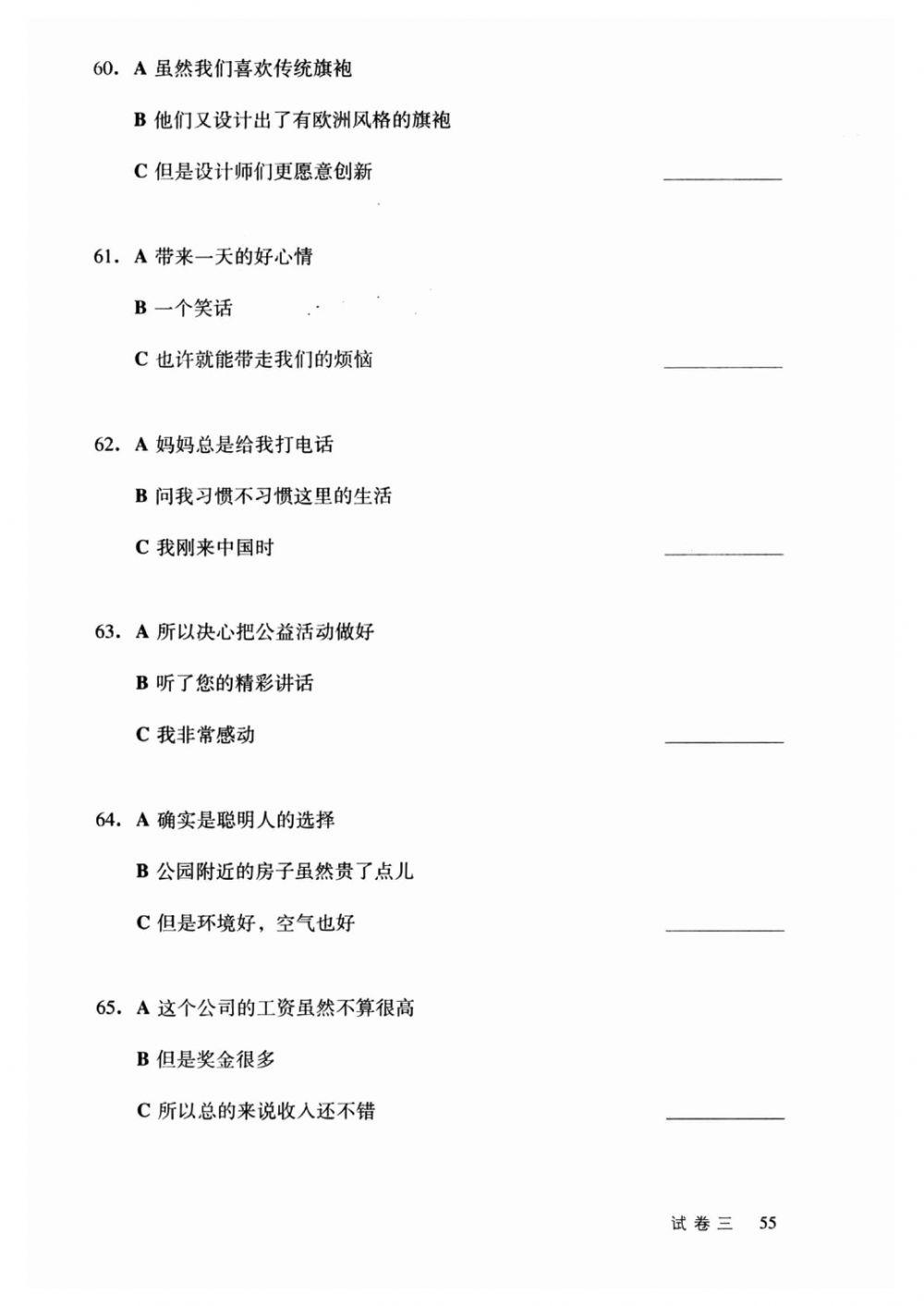 Hsk4 paper3