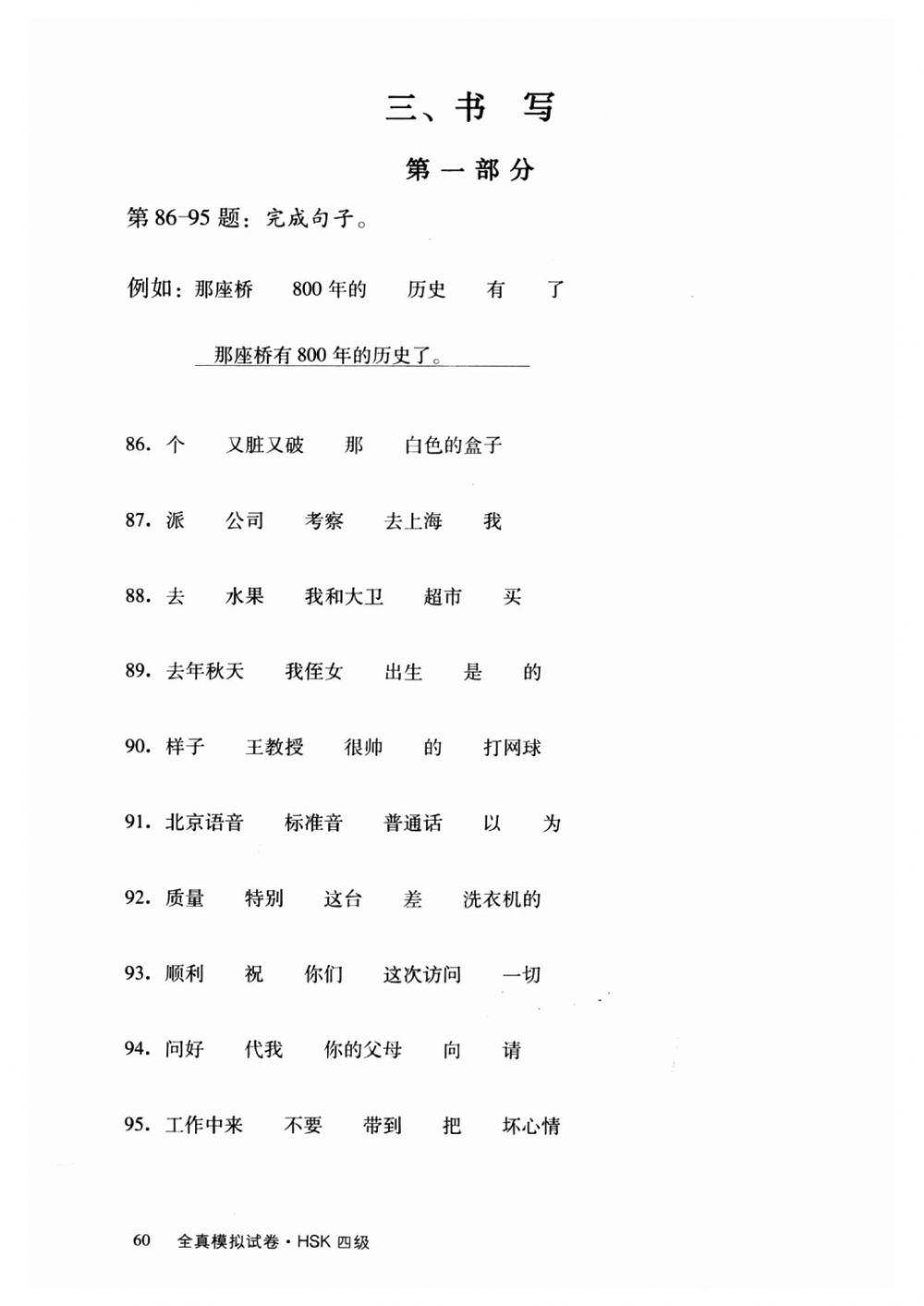 Hsk4 paper3