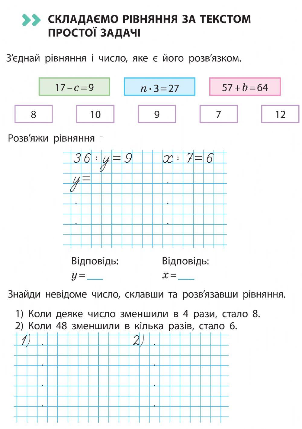 Складаємо рівняння