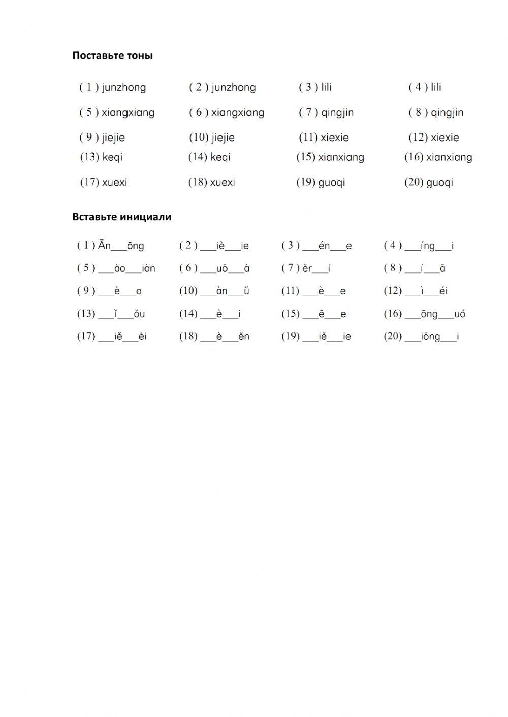 Двуслоги 5-1