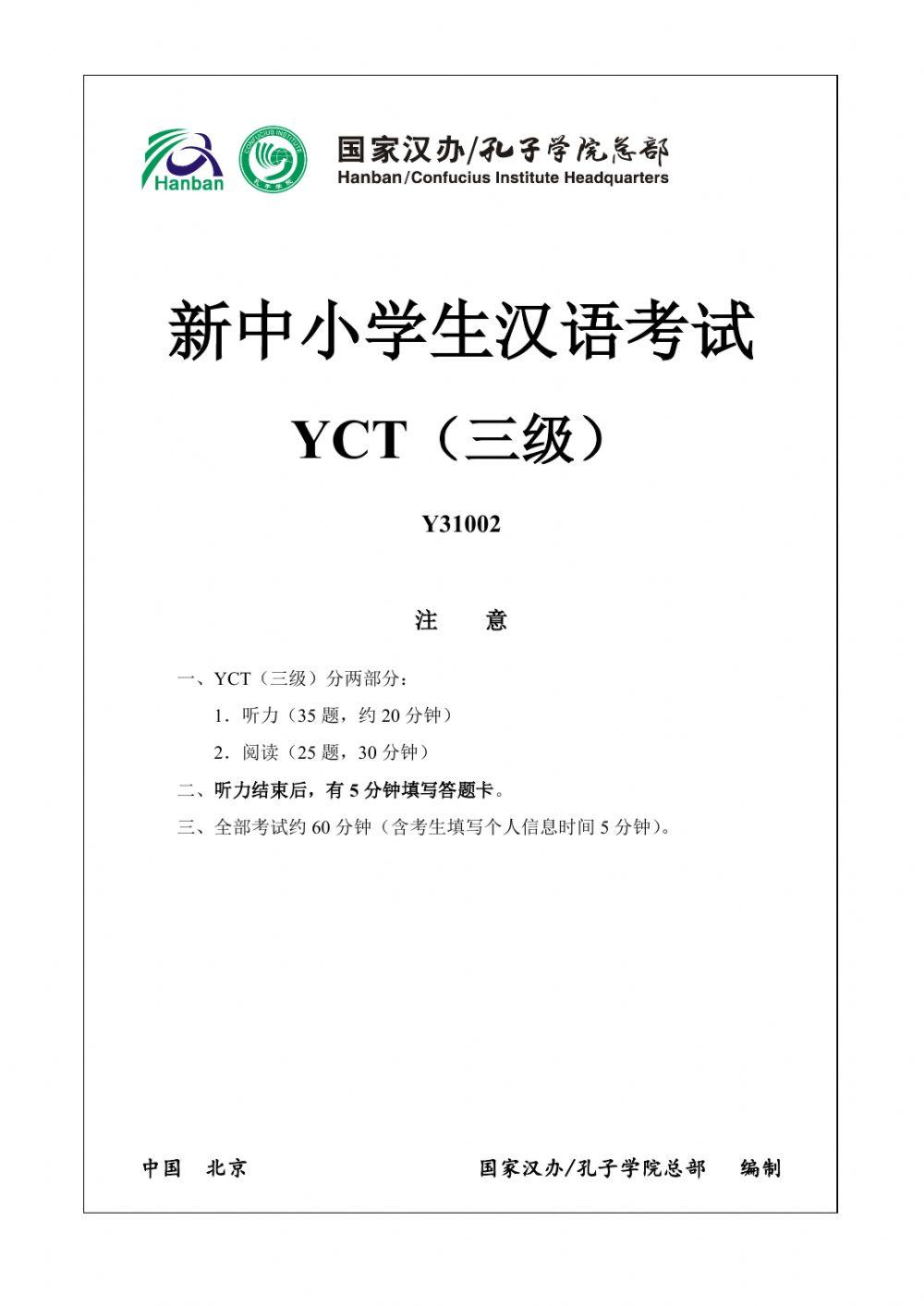 Yct3级阅读-2
