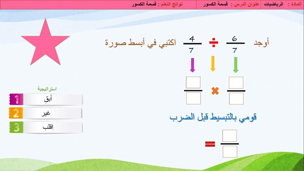 قسمة الكسور